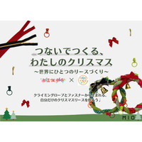 天王寺ミオ「ヒミツキチ」× YKK株式会社「つなぐくらぶby YKK(R) 」コラボ企画！