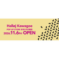 フライングタイガーが埼玉・川越〈まるひろ川越店〉に再登場！2026年11月6日（金）に期間限定ストアがオープン
