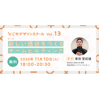 【11/10開催】自己理解を深め、日々の仕事やチームに活かす実践型ワーク「なごやデザインスクール vol.13｜新しい価値をつくるチームビルディング」