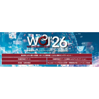 11/11 早稲田オープン・イノベーション・フォーラム2026開催