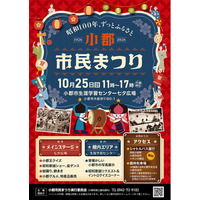 【福岡県小郡市】市民まつり開催　昭和100年！歌謡ショーや盆ダンスも