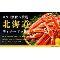冬の味覚「ズワイ蟹」と北海道名物「ジンギスカン」が食べ放題！「ズワイ蟹食べ放題 北海道ディナーブッフェ」を2026年11月2日（月）～ 12月28日（月）で開催