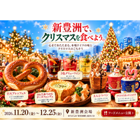 新豊洲初開催「東京クリスマスマーケット2026」注目グルメを公開！