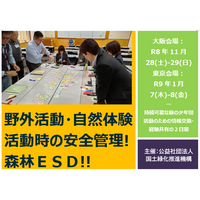 令和８年度緑の少年団指導者研修交流会　開催します🌳