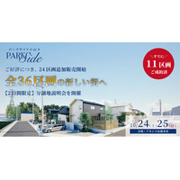 注目エリアの熊本市東区「パークサイド小山II」分譲地説明会を10月24日と25日に開催します。