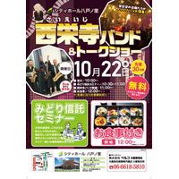 10月22日シティホール八戸ノ里　袈裟姿の住職たちによる「西栄寺バンド・トークショー」を開催
