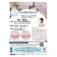 今話題の“フェムテック”に関する最先端の知見が学べるセミナーを開催します＝とよはし女性応援プロジェクト