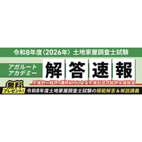 土地家屋調査士試験【解答速報】イベント開催中！「午後の部（記述）問21・問22　模範解答ダウンロード・徹底解説＆午前の部徹底解説」の無料プレゼントも決定いたしました！