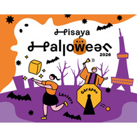 愛知　名古屋　ヒサヤオオドオリパーク「Hisaya Halloween 2026」開催！