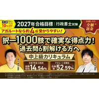 【2027年合格目標】行政書士試験 中上級総合講義／中上級カリキュラム（フル・ライト）・上級カリキュラム（フル・ライト）リリース！