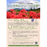 富士山を望む約15万株のレンゲツツジ。来年6月の“真紅の甘利山”へ、10月31日に草刈り・剪定ボランティア募集