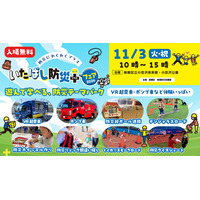 今年のテーマは”あそび”と”スポーツ”　「いたばし防災＋フェア2026」開催！
