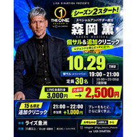 森岡薫氏が THE ONEスペシャルアンバサダーに就任