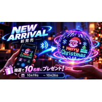 スマホで描いた文字や画像が空に浮かぶ！Gimama LEDフライングボール新登場【プレゼントキャンペーン】