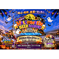 【大阪・二色の浜】家族みんなで楽しむ海辺のハロウィン！「ハロウィンビアガーデン2026」10月31日開催