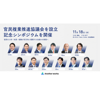 官民の人材が循環する社会を実現する「官民複業推進協議会」を設立