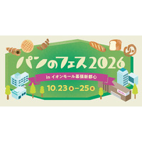 幕張がパン好きの聖地に！『パンのフェス』いよいよ開幕！全国の人気店が豊砂公園に集結＆会場マップ公開！
