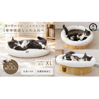 愛猫に、ゆったりくつろげる空間を。人気の4wayベッドに大きめサイズが仲間入り！バリバリボウルXLとの組み合わせでも楽しめる4wayベッド「モフリングXL」10月21日新発売