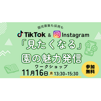 保育・療育施設のSNS採用を支援！TikTok・Instagram活用ワークショップを11月16日に宇都宮で開催