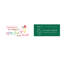 11月7日（土）開催　マタニティ＆ママフェスタin恵比寿に鈴木ハーブ研究所が出展