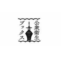 創刊90巻を迎えた専門雑誌から生まれた、公衆衛生の理論と実践をつなぐ新シリーズ「公衆衛生ブックス」2026年10月刊行開始