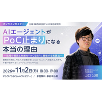 日テレAI-HRがAIエージェントの要件定義と定着設計をテーマにした無料ウェビナーを開催