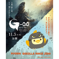 【JR東海】「ぴよりんvillage」にゴジラ襲来！　“絶望の到達点”から、前代未聞の“ゆるふわの到達点”へ！？