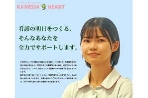 【大学受験2025】亀田医療大、入学金・受験料を0円に 画像