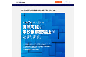 【大学受験2025】東洋大、併願可能な学校推薦型選抜…年内12/1実施 画像