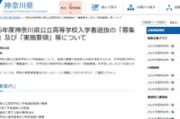 【高校受験2023】神奈川県公立高、中3生向け「募集案内」公表 画像