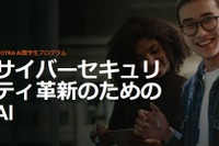 世界17か国対象、Vectra AI奨学金プログラム…賞金1万ドル 画像