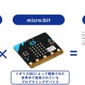 「MakeCode×micro:bit 100プロジェクト」 の仕組み