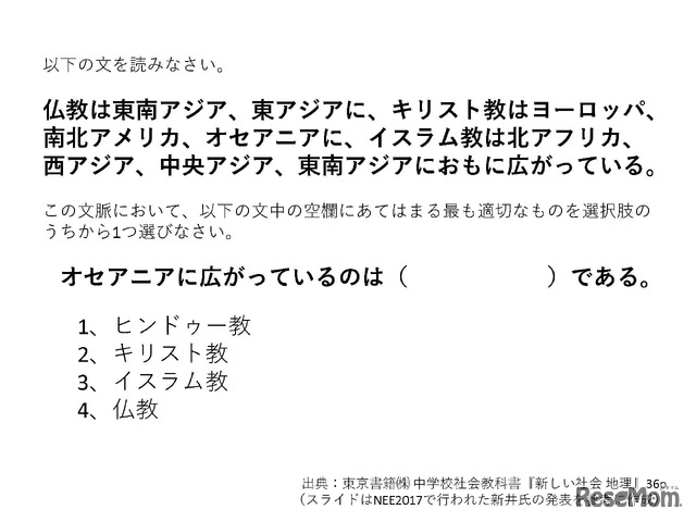 全国約2万の中高生が実際に解いた問題。正解は2の「キリスト教」だ。全国中学生正答率は62%、高校生正答率は72%。
