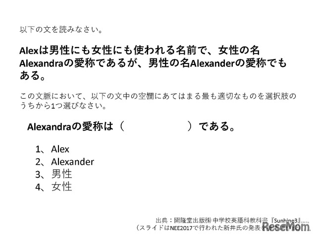 全国約2万の中高生が実際に解いた問題。正解は1の「Alex」だ。全国中学生正答率は38%、高校生正答率は65%。