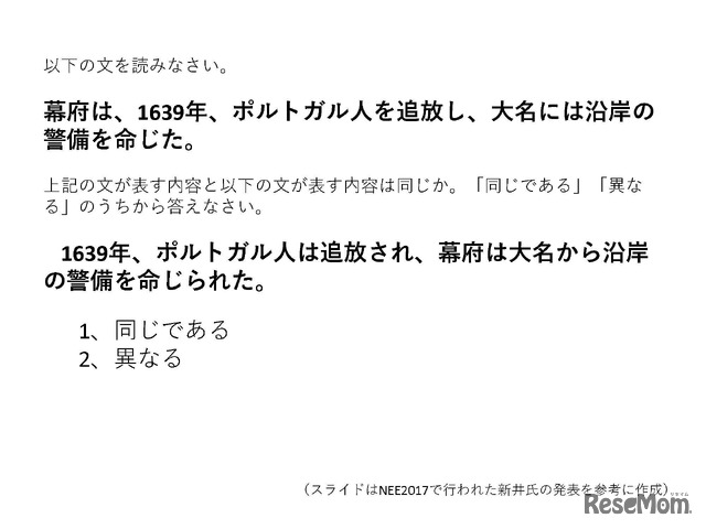 全国約2万の中高生が実際に解いた問題。2つの文の意味を理解していないと、「異なる」文章であるとは理解できない。